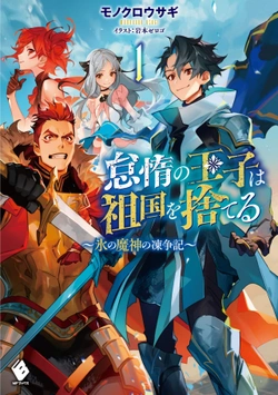 Taida no Ouji wa Sokoku wo Suteru 