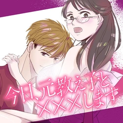 Kyou, Moto Oshiego to xxx Shimasu 