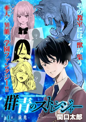 Ultramarine Stranger