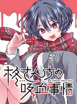 Hiiragi-san Chi no Kyuuketsu Jijou 