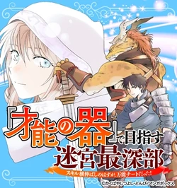 Sainou no Utsuwa de Mezasu Meikyuu Saishinbu – Skill Yoko Nobashi no Hazu ga, Bannou Cheat datta! 