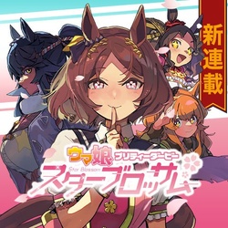 Uma Musume Pretty Derby Star Blossom