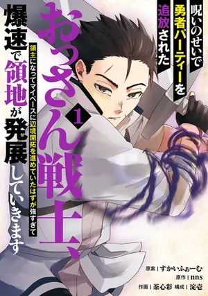 Noroi no Sei de Yuusha Party wo Tsuihou Sareta Ossan Senshi