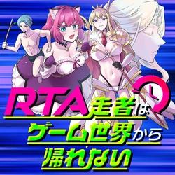 RTA Sousha wa Game Sekai Kara Kaerenai 