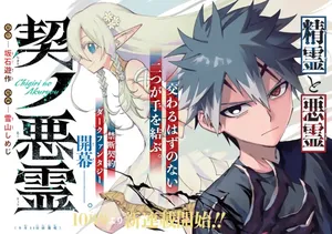 Chigiri no Akuryo