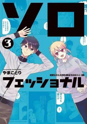 Solo-fessional: Solo Katsu Danshi to Bocchi Joshi no Koubousen