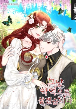 The Villainess Is Retiring 