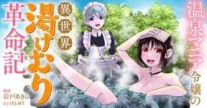 Onsen Mania Reijou no Isekai Yukemuri Kakumeiki