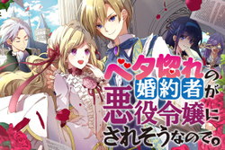 Betabore No Konyakusha Ga Akuyaku Reijou Ni Sare Sou Nanode 