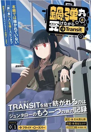 Nabe ni Dangan wo Ukenagara Transit
