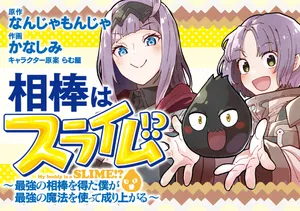 Aibou wa Slime!? ~ Saikyou no Aibou wo Eta Boku ga Saikyou no Mahou wo Tsukatte Nariagaru ~ 