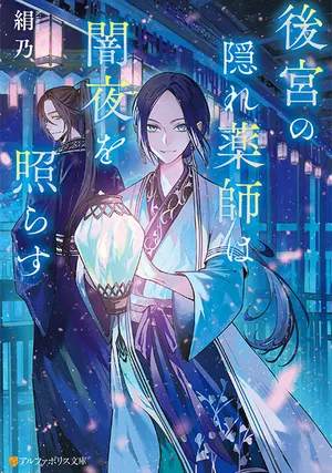 Koukyuu no Kakure Kusushi wa Yamiyo wo Terasu