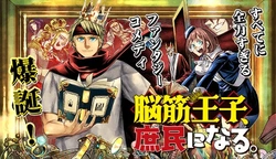 Noukin Ouji, Shomin ni naru. 