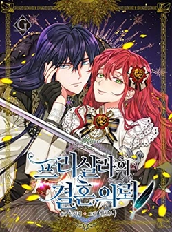 Priscilla Marriage Proposal 