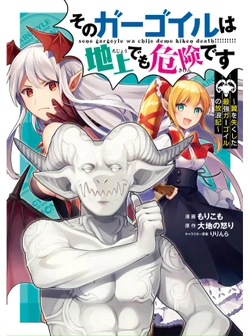 Sono Gargoyle wa Chijou Demo Kiken Death 