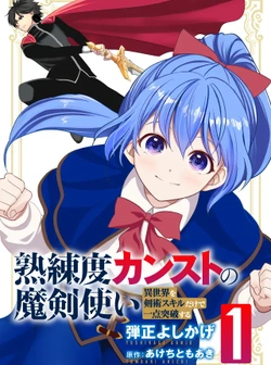 Jukurendo Kansuto no Maken Tsukai 