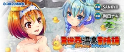 Isekai Onsen Bouken ~ Splash x Splash ~