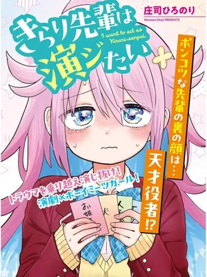 Kirari Senpai wa Enji Tai