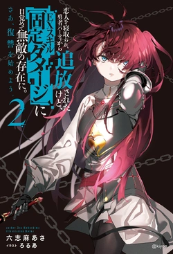 Koibito wo Netorare, Yuusha Party kara Tsuihou sareta kedo, EX Skill “Kotei Damage” ni Mezamete Muteki no Sonzai ni. Saa, Fukushuu wo Hajimeyou 