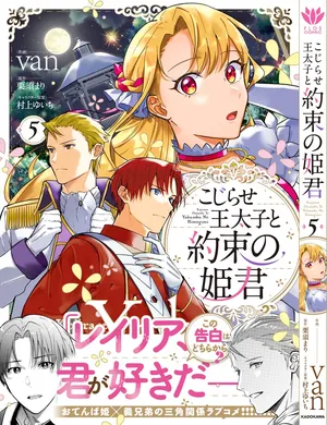 Kojirase Outaishi to Yakusoku no Himegimi