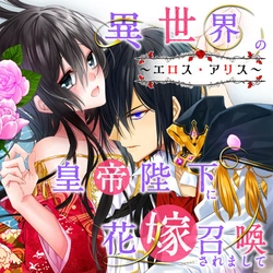 Isekai no Koutei Heika ni Hanayome Shoukan saremashite ~Eros Alice~ 