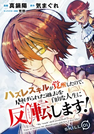 Hazure Skill ga Kakusei Shitanode, Shitagerareta Kako wo Jiyuu na Jinsei ni Hanten Shimasu!