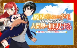 Makai De Sodate Rareta Shounen, Umare Te Hajimete No Ningenkai De Musou Suru ~ Makai No Joushiki De Iki Tetara, Kidzukeba Jinrui Saikyou Ni Natteita ~ 