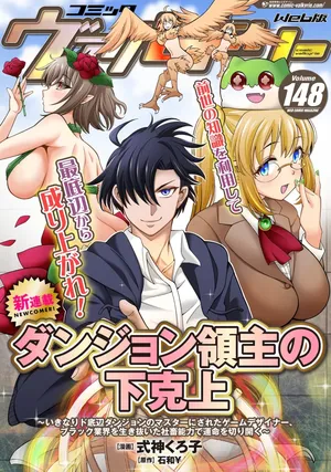 Dungeon Ryoushu No Gekokujou