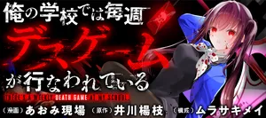 There’s A Weekly Death Game At My School. 