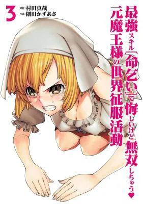 Saikyou Skill "Inochigoi" de Kuyashii Kedo Musou Shi Chau Moto Maou-sama no Sekai Seifuku Katsudou