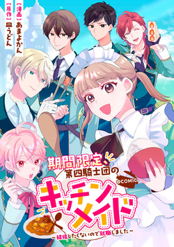 Kikan Gentei, Daishi Kishidan no Kitchen Maid – Kekkon Shitakunai no de Shuushoku shimashita