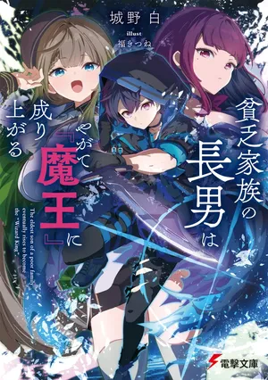 Binbou Kazoku no Chounan wa Yagate Maou ni Nariagaru