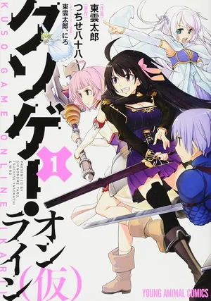 Kusoge Online (Kari)