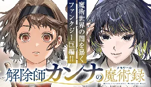 Kaijoshi Kanna no Majutsuroku