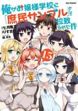 Ore ga Ojousama Gakkou ni "Shomin Sample" to shite Rachirareta Ken