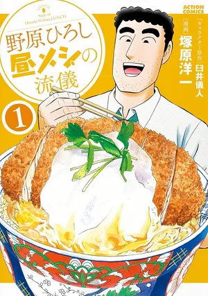 Nohara Hiroshi Hiru Meshi no Ryuugi