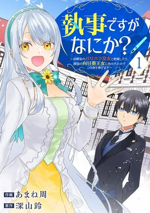Shitsuji desu ga, Nani ka?