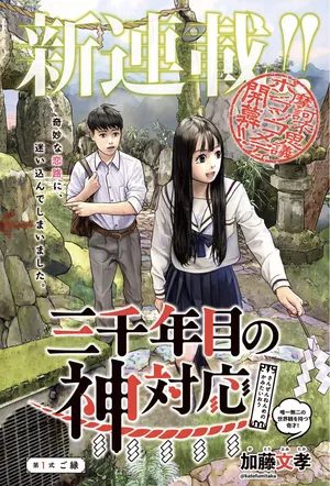 Sanzennenme no Kamitaiou 