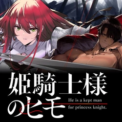 Hime Kishi-sama no Himo 