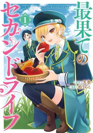 Saihate no Second Life