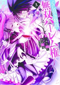 Kujibiki Tokushou Musou Harem-ken 