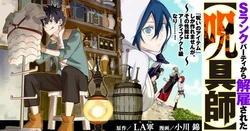 S Rank Party Kara Kaiko Sareta ~ Noroi gurushi ~ 