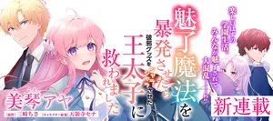 Miryou Mahou wo Bouhatsu Sasetara Haja Guzzu wo Jarajarasaseta Outaishi ni Sukuwaremashita 