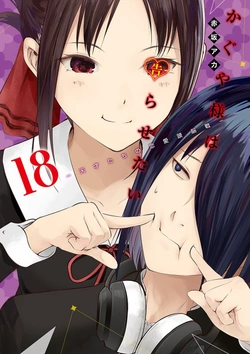 Kaguya-sama wa Kokurasetai – Tensai-tachi no Renai Zunousen 