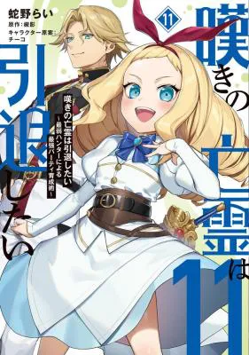 Nageki no Bourei wa Intai Shitai - Saijaku Hunter ni Yoru Saikyou Party Ikuseijutsu