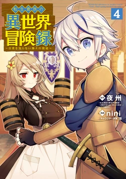 Tensei Kizoku no Isekai Boukenroku ~Jichou wo Shiranai Kamigami no Shito~