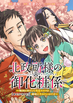 Kitanomandokoro-sama no Okeshougakari 