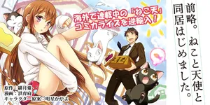 Zenryaku. Neko To Tenshi To Doukyo Hajimemashita. 