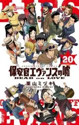 Hoankan Evans no Uso: DEAD OR LOVE