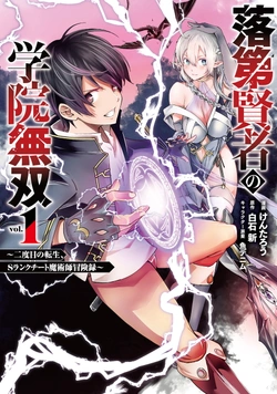 Rakudai Kenja no Gakuin Musou – Nidome no Tensei, S-Rank Cheat Majutsushi Boukenroku 